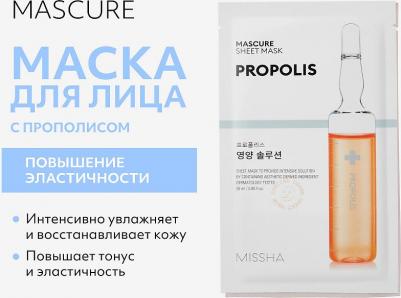 Маска для лица Mascure Nutrition Solution Sheet Mask – фото 2