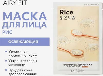 Маска косметическая Missha_47.10 – фото 8