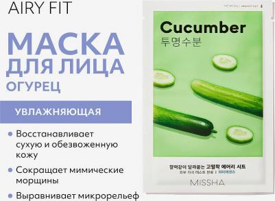 Маска косметическая Missha_47.3 – фото 15