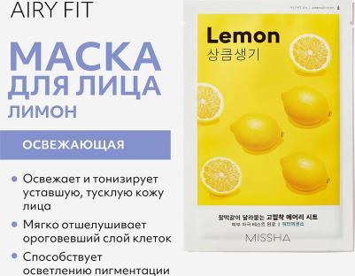 Маска косметическая Missha_47.4 – фото 17