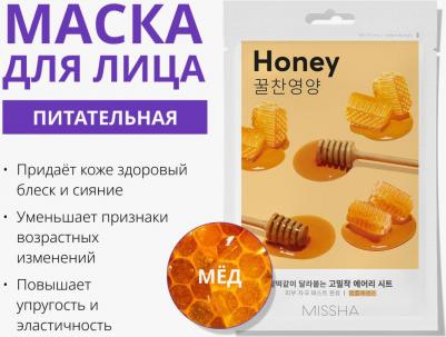 Маска косметическая Missha_47.5 – фото 4