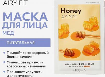Маска косметическая Missha_47.5 – фото 19