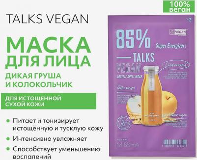Маска увлажняющая для лица TALKS VEGAN SQUEEZE SHEET MASK [SUPER ENERGIZER] 27 гр – фото 10