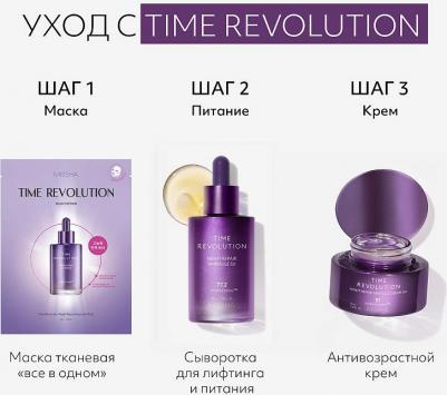 Маски для лица Маска для лица гидрогелевая с пролонгированным анти-эйдж эффектом Time Revolution The First – фото 3