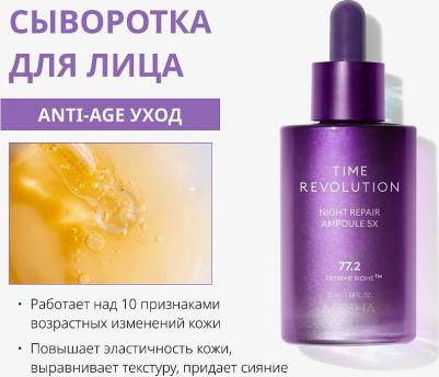 Ночная восстанавливающая ампульная пробиотик-сыворотка Time Revolution Night Repair Ampoule 5X, 50 мл – фото 11