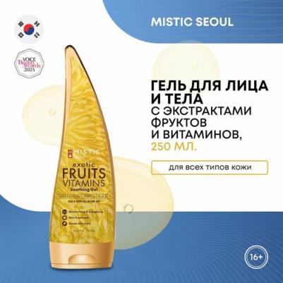 ExOTIC FRUITS VITAMINS Soothing Gel Успокаивающий гель с экстрактами фруктов и витаминами 250мл – фото 2
