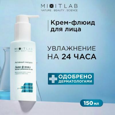 Аква - флюид для лица увлажняющий с гиалуроновой кислотой и алоэ вера LAB AQUA, 150 мл – фото 5