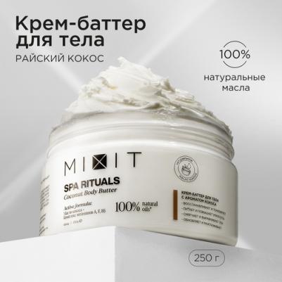 Крем-баттер для тела с ароматом кокоса Spa Rituals Coconut Body Butter 250 г – фото 14