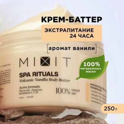 Крем-баттер для тела Spa Rituals с ароматом тёплой ванили, 250 мл
