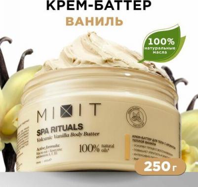 Крем-баттер для тела Spa Rituals с ароматом тёплой ванили, 250 мл – фото 3