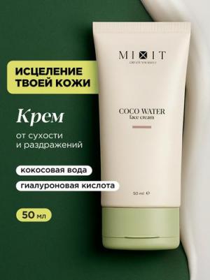 крем для лица "Face Cream", с кокосовой водой, для чувствительной кожи, 50мл – фото 6