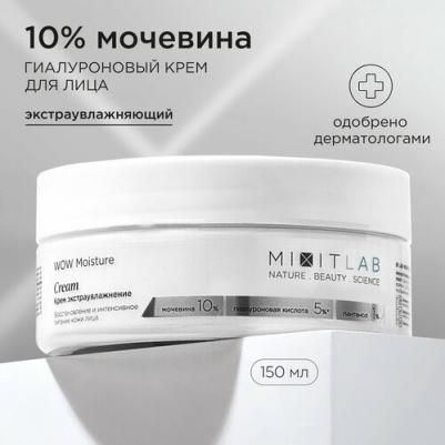 Крем для лица WOW Moisture увлажняющий, для всех типов кожи, 150 мл – фото 2