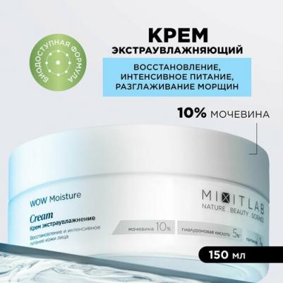 Крем для лица WOW Moisture увлажняющий, для всех типов кожи, 150 мл
