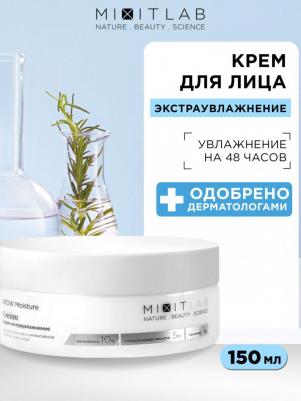 Крем для лица WOW Moisture увлажняющий, для всех типов кожи, 150 мл – фото 14