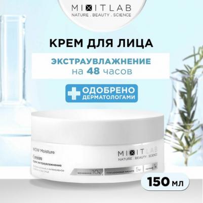 Крем для лица WOW Moisture увлажняющий, для всех типов кожи, 150 мл – фото 17