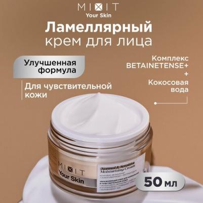 Крем для лица YOUR SKIN питательный для подтяжки лица и выравнивания тона, 50 мл