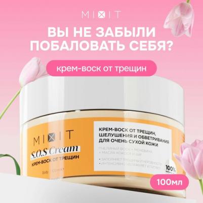 Крем-воск SOS Cream для сухой кожи рук и ног с мочевиной и маслом ши, 100 мл