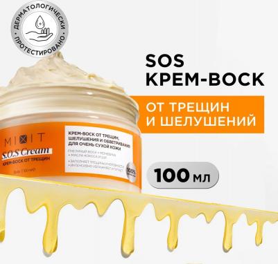 Крем-воск SOS Cream для сухой кожи рук и ног с мочевиной и маслом ши, 100 мл – фото 4