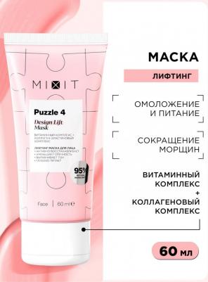 Лифтинг-маска для лица омолаживающая Design Lift Mask 60 мл