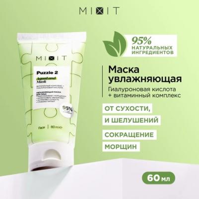 Маска для лица AquaLand Mask увлажняющая, с гиалуроновой кислотой, 60 мл