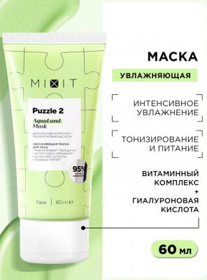 Маска для лица AquaLand Mask увлажняющая, с гиалуроновой кислотой, 60 мл – фото 5