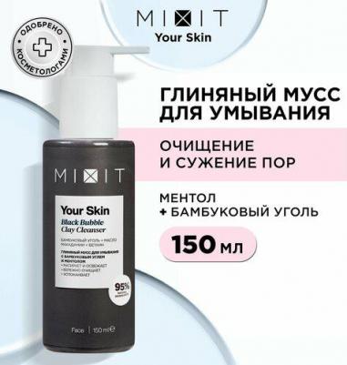 Мусс для умывания Your Skin с бамбуковым углём и ментолом, 150 мл – фото 7