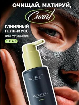 Мусс для умывания Your Skin с бамбуковым углём и ментолом, 150 мл – фото 11
