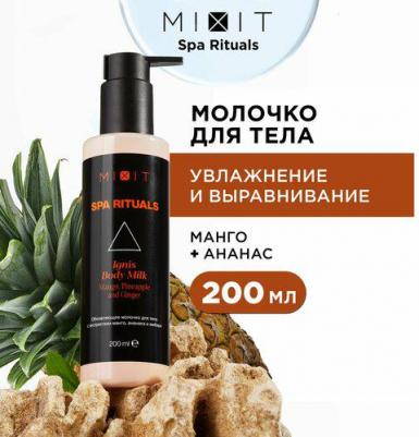 Обновляющее молочко для тела с экстрактами манго, ананаса и имбиря, Spa Rituals Ignis Body Milk, 200 мл – фото 3