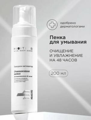 Очищающая пенка для умывания лица с гиалуроновой кислотой и мочевиной, пена для ухода за кожей против морщин, раздражений LAB WOW, 200 мл – фото 9