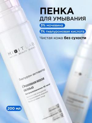 Очищающая пенка для умывания лица с гиалуроновой кислотой и мочевиной, пена для ухода за кожей против морщин, раздражений LAB WOW, 200 мл – фото 13