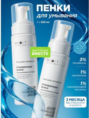 Пенка LAB WOW для умывания лица с мочевиной и пантенолом 2х200мл – фото 1