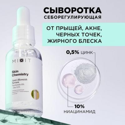 Себорегулирующая сыворотка Skin Chemistry с ниацинамидом и цинком, 30 мл – фото 3