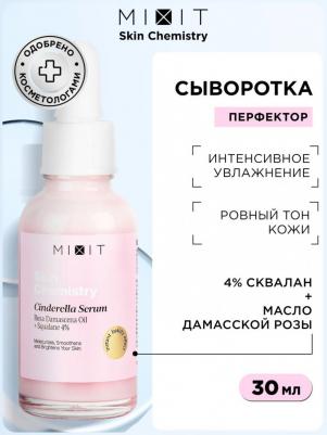 Сыворотка для лица SKIN CHEMISTRY Cinderella 30 мл – фото 3