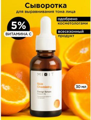 Сыворотка для лица Skin Chemistry Energy тонизирующая, 30 мл – фото 8