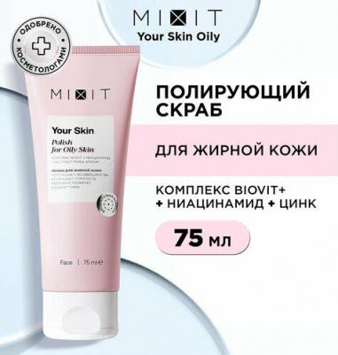 Скраб для лица YOUR SKIN против черных точек и акне с экстрактом гриба агарик, 75 мл