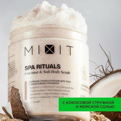 Скраб для тела Spa Rituals соляной, с кокосовой стружкой, 300 мл