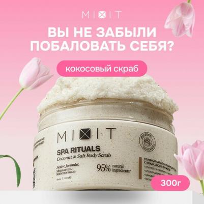 Скраб для тела Spa Rituals соляной, с кокосовой стружкой, 300 мл – фото 6