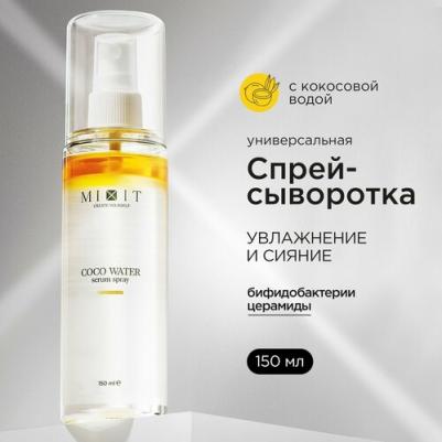 Спрей - сыворотка для лица увлажняющая питательная с кокосовой водой, 150 мл – фото 2
