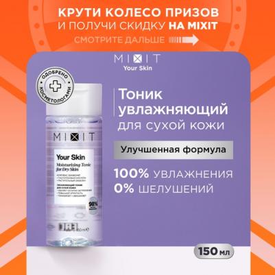 Тоник для лица Your Skin Normal to Dry Hydrating Tonic 150мл – фото 10