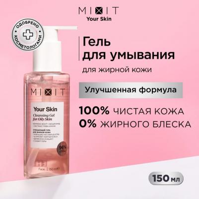 Your Skin Normal To Oily Cleansing Gel - Очищающий гель для нормальной и склонной к жирности кожи лица, 150 мл – фото 5