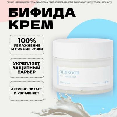 крем для лица с лизатом бифидобактерий Bifida Cream 60 мл – фото 14