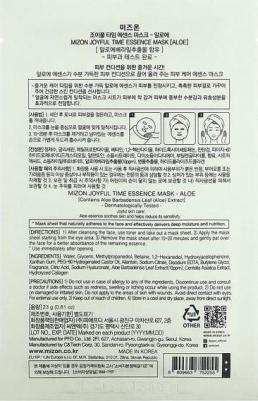 "Joyful Time Essence Mask" Aloe – фото 5
