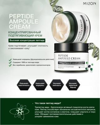 Крем для лица с пептидным комплексом "Peptide Ampoule Cream" – фото 14