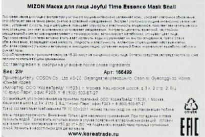 Маска для лица Тканевая маска с муцином улитки Joyful Time Essence Mask Snail – фото 4