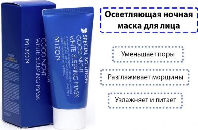 Средство от пигментных пятен Маска ночная осветляющая с лавандой Good Night White Sleeping Mask – фото 5