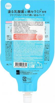 BUBBLE Пузырьковая маска с пробиотиками, витаминами А, C, E и керамидами, 20 мл, PURI – фото 1