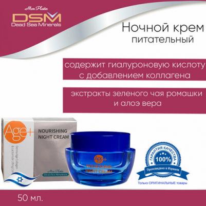 ночной питательный крем для лица Dead Sea Minerals, 50 мл – фото 3
