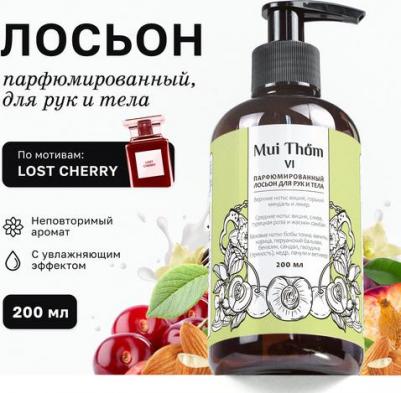 Парфюмированный лосьон для рук и тела Lost Cherry увлажняющий и питательный, с пантенолом и маслом жожоба № VI, 200 мл – фото 4