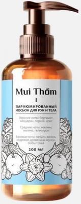 Парфюмированный лосьон для рук и тела Scandal увлажняющий и питательный, с пантенолом № I, 200 мл