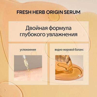 Fresh Herb, оригинальная сыворотка, 50 мл (1,69 жидк. Унции) – фото 3
